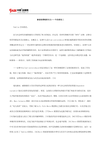 新老法律现实主义——今非昔比二