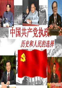 2015最新_中国共产党执政：历史和人民的选择