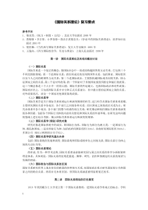 国际关系理论复习要点