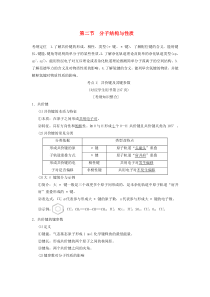 (全国通用)2019版高考化学一轮复习 物质结构与性质 第2节 分子结构与性质学案 选修3