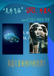 UFO和外星人儿童版