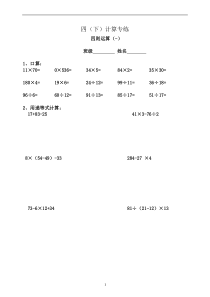 四年级数学下册计算题专练1-20