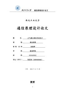 大气激光通信系统设计