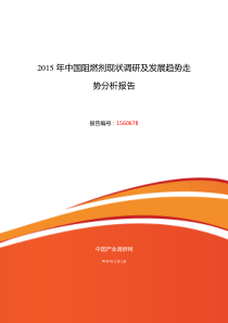 2015年阻燃剂发展现状及市场前景分析报告