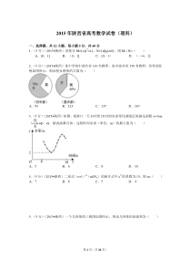 2015年陕西省高考数学试卷(理科)解析