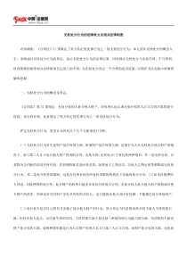 无权处分行为的法律效力及相关法律制度