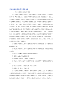 无正本提单放货若干法律问题