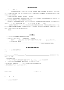 办理社保告知书