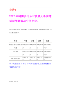 无纸化会计基础计算分析题财经法规案例分析题新题型模拟系统