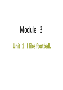 三年级下册英语课件-Module-3Unit-1-I-like-football∣外研版(三起)