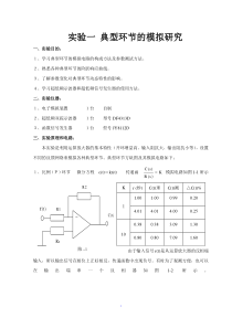 自控原理实验报告