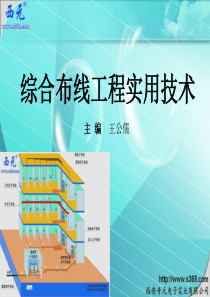 单元1-认识综合布线-3-5