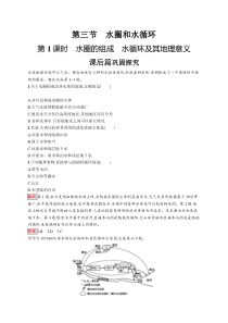 2019-2020学年鲁教版高中地理必修一水圈和水循环2.3.1