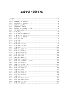 王雪华金匮要略讲稿