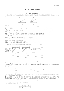 理论力学课后参考答案(范钦珊)