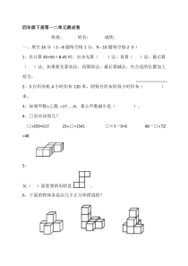 人教版小学数学四年级下册第一二单元测试卷