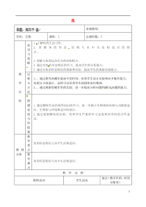 八年级生物上册-5.1.4-鱼教案-(新版)新人教版