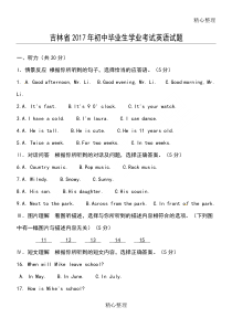 2017年吉林省中考英语试卷及答案