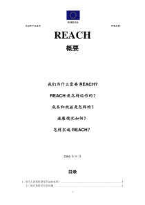 最新REACH相关法规