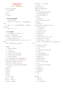 最新一级建造师_50页让你通过法律法规科目