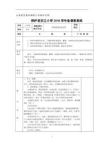 浙美版(新版)六年级美术下册美术教案