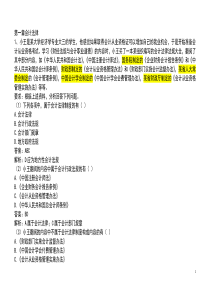 最新会计证法规大题(1)