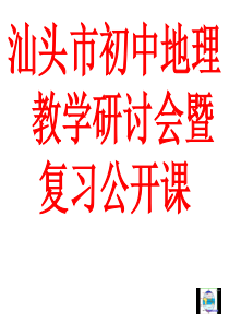 《世界主要气候类型》复习课