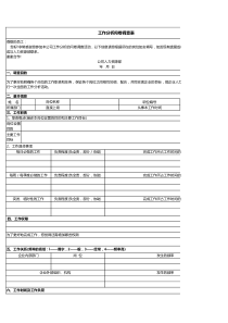 工作分析访谈法分析表(模板)