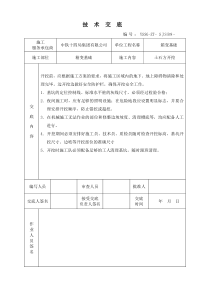 箱变基础技术交底