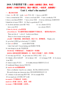 八年级英语下册全册笔记【人教版要点、考点】