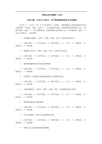 领悟社会支持量表(PSSS)