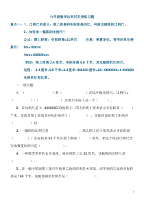 六年级上数学比例尺归类练习题(精选)