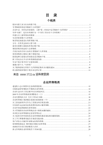 最近税务、会计法规精选汇编(DOC 310页)