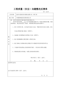 工程安全问题整改反馈单(最新)详解