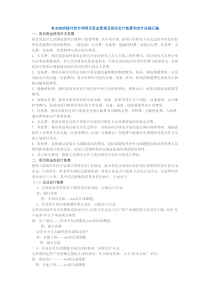 有关政府拔付的专项项目资金管理及相关会计核算和会计法规汇编