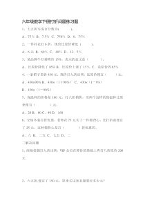 六年级数学上册打折问题练习题