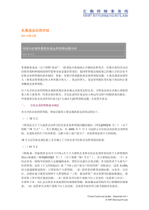 有限合伙制私募股权基金税收问题分析(私募基金法律述评XXXX年第3期