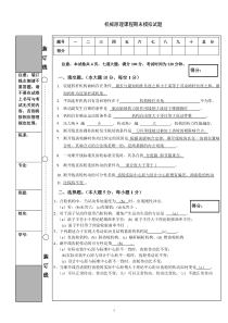 机械原理期末模拟试题答案