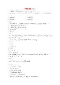 高中数学新人教版选修2-2课时作业：第二章-推理与证明章末检测卷-Word版含解析