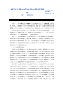 有限责任公司隐名出资协议法律性质的信托法解析