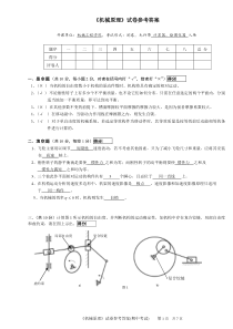 机械原理期末考试及答案