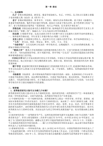 高等教育学课本答案