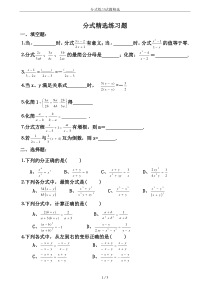 分式练习试题精选