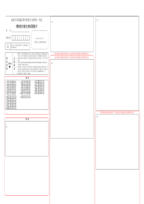 2018高考理综答题卡模板