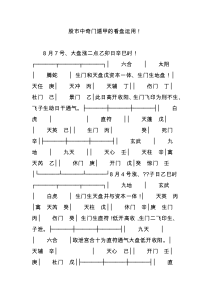 股市中奇门遁甲的看盘运用