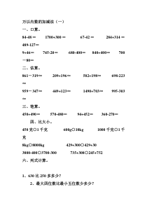 万以内数的加减法练习题