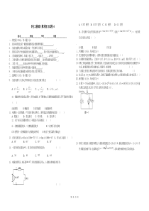 《电工技术基础与技能》期末复习试卷4