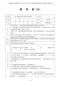 人教版九年级物理-全一册-第十九章-19.2-家庭电路中电流过大的原因-教案设计