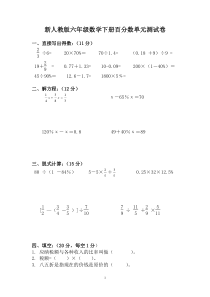 新人教版六年级数学下册百分数单元测试卷