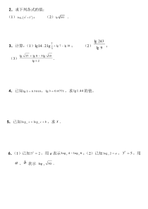 高一数学--对数函数综合练习题